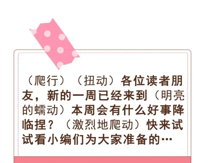 《偷偷藏不住》第27期 截图接好运啦～（日更中图3