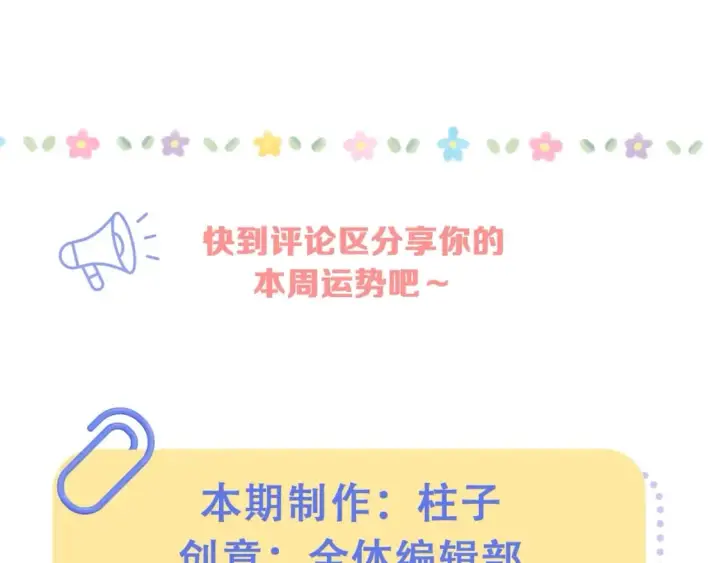 《偷偷藏不住》第27期 截图接好运啦～（日更中图5