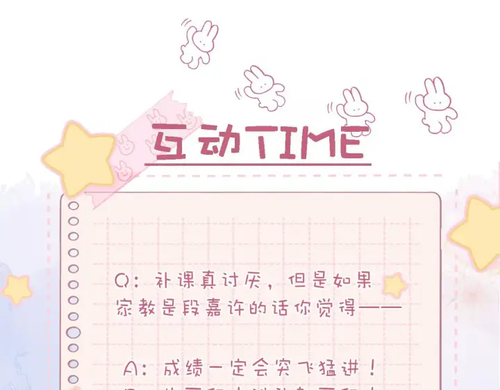 《偷偷藏不住》第34话 二十块钱图106