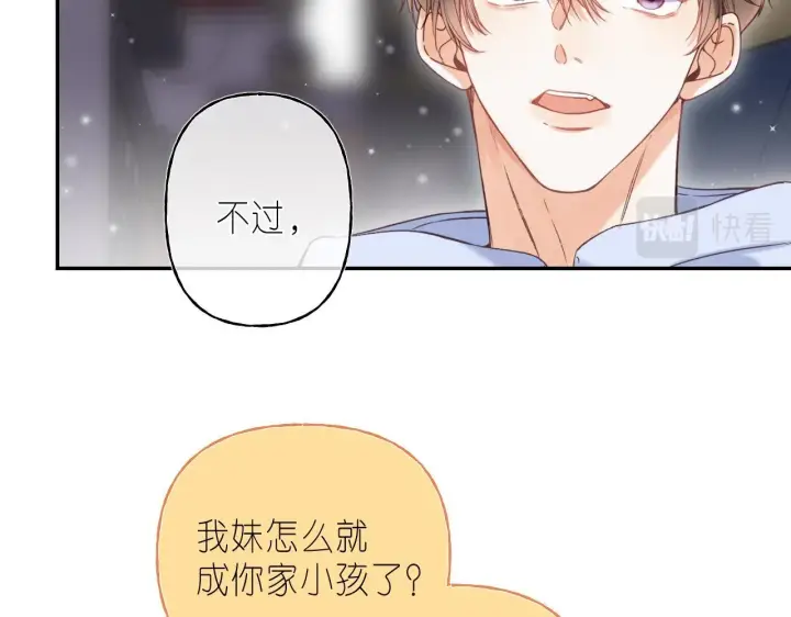 《偷偷藏不住》第34话 二十块钱图12