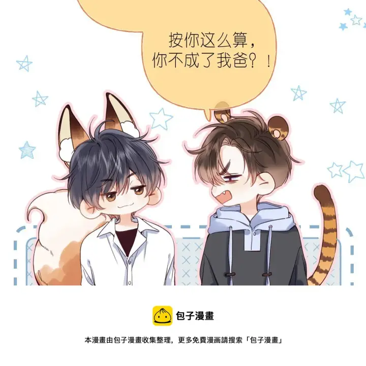 《偷偷藏不住》第34话 二十块钱图13