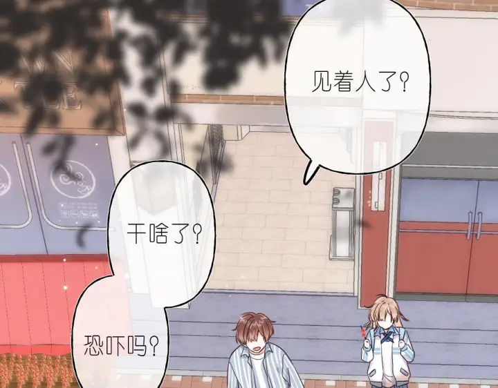 《偷偷藏不住》第34话 二十块钱图23