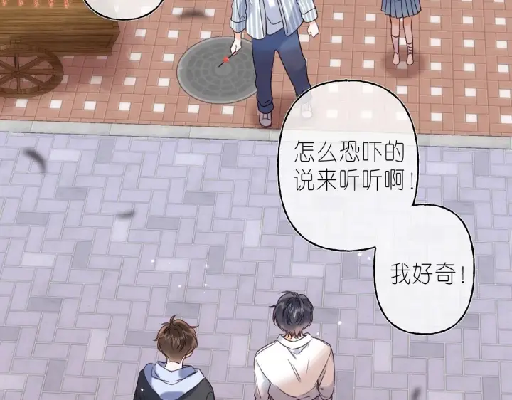 《偷偷藏不住》第34话 二十块钱图24
