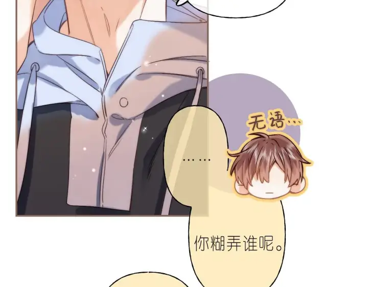 《偷偷藏不住》第34话 二十块钱图27