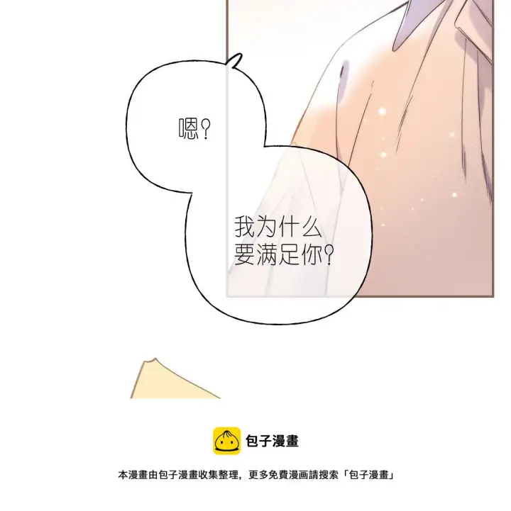 《偷偷藏不住》第34话 二十块钱图29