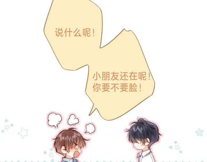 《偷偷藏不住》第34话 二十块钱图30