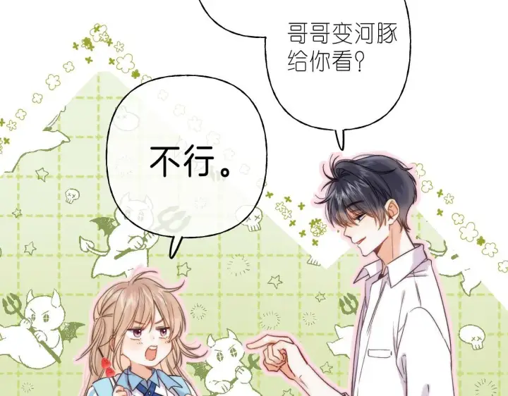 《偷偷藏不住》第34话 二十块钱图35