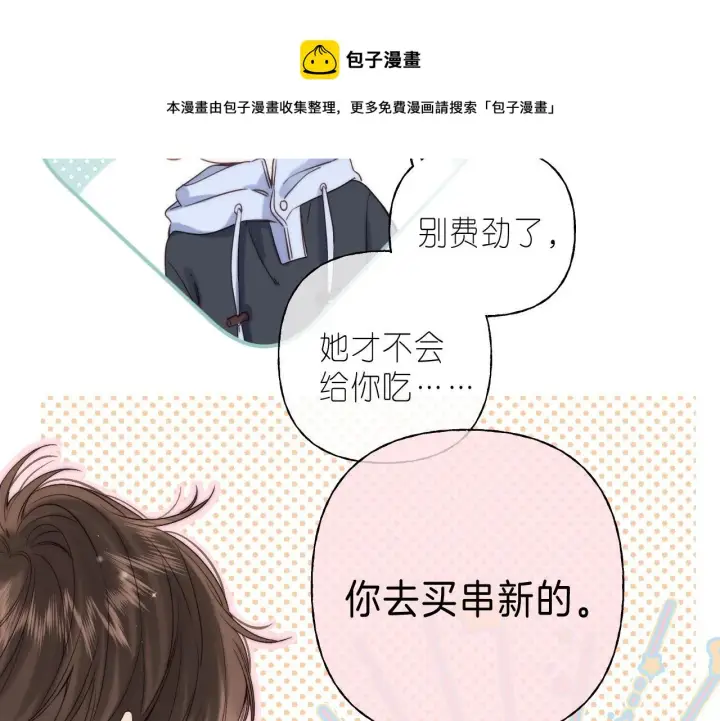 《偷偷藏不住》第34话 二十块钱图37