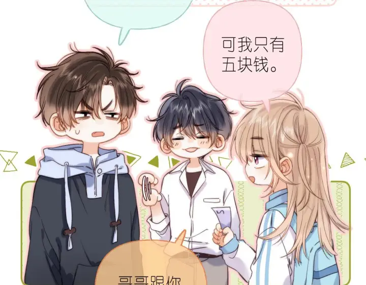 《偷偷藏不住》第34话 二十块钱图40