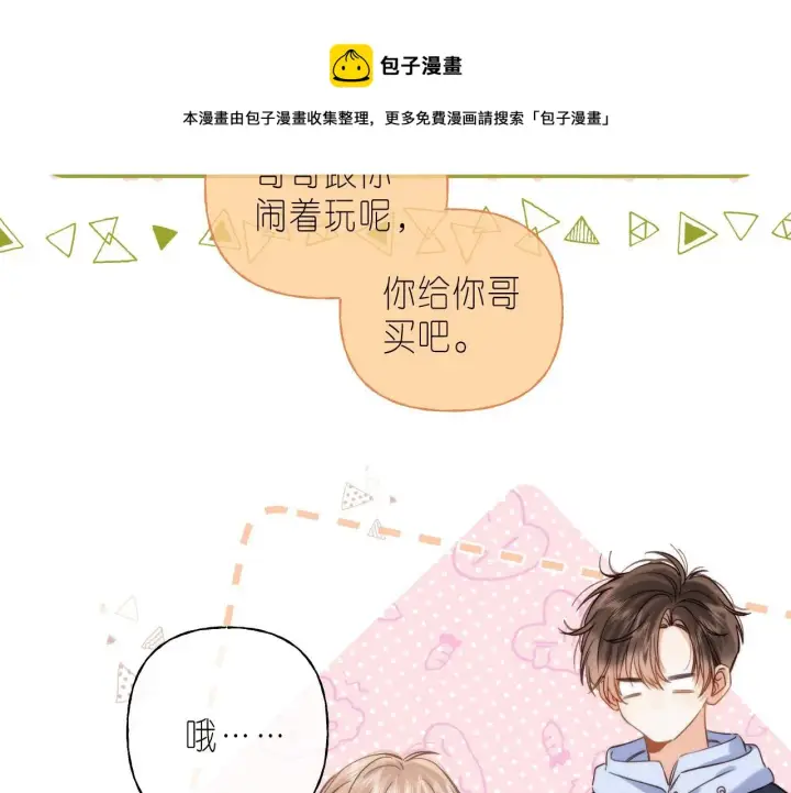 《偷偷藏不住》第34话 二十块钱图41