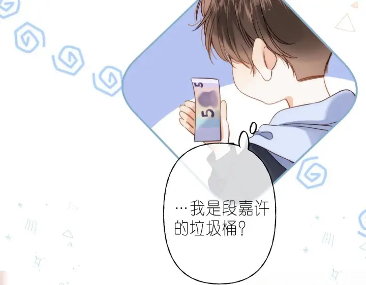 《偷偷藏不住》第34话 二十块钱图43