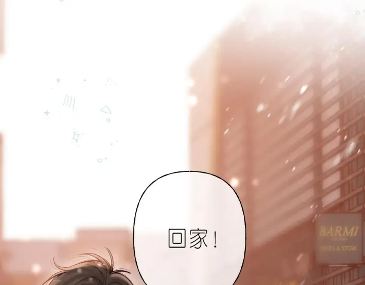 《偷偷藏不住》第34话 二十块钱图44