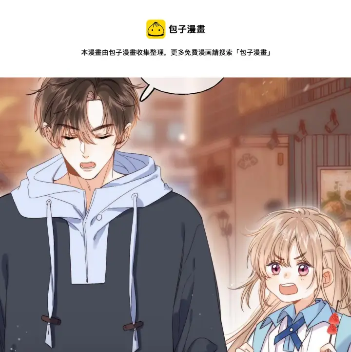《偷偷藏不住》第34话 二十块钱图45