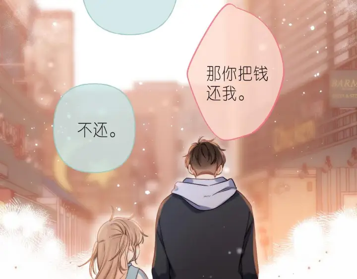 《偷偷藏不住》第34话 二十块钱图47