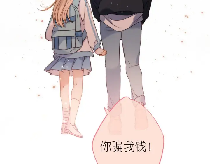 《偷偷藏不住》第34话 二十块钱图48