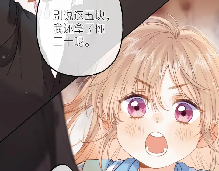 《偷偷藏不住》第34话 二十块钱图52