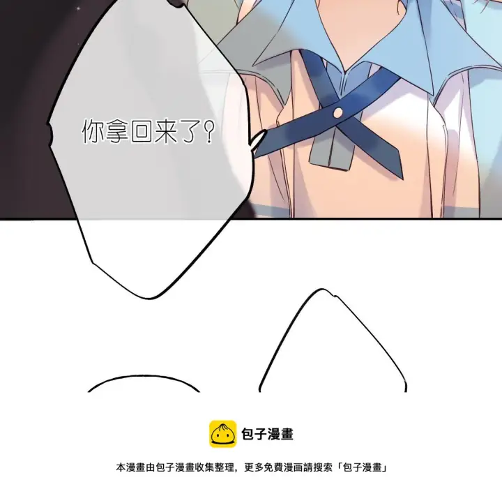 《偷偷藏不住》第34话 二十块钱图53