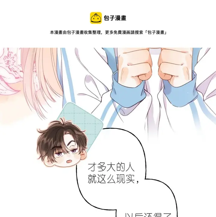 《偷偷藏不住》第34话 二十块钱图57