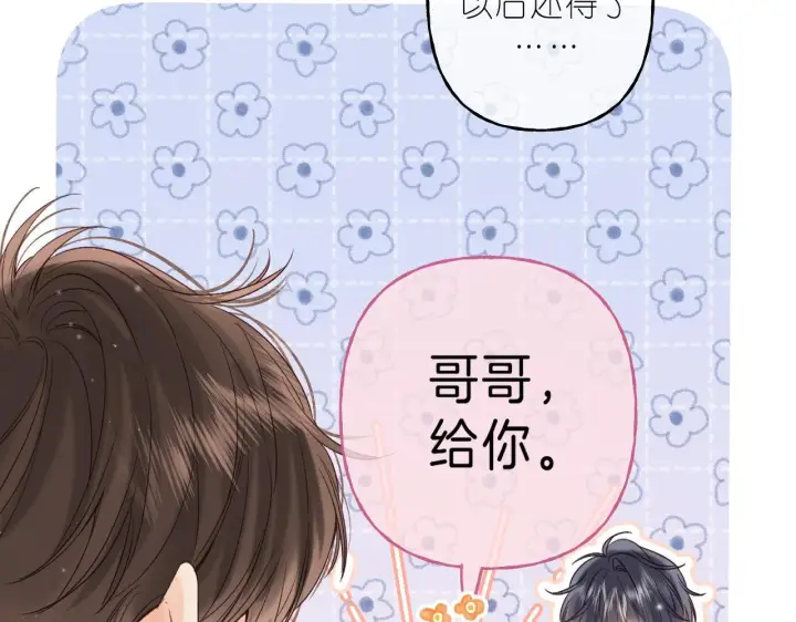 《偷偷藏不住》第34话 二十块钱图58