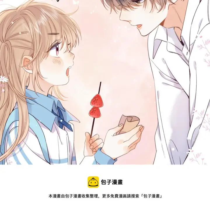 《偷偷藏不住》第34话 二十块钱图61