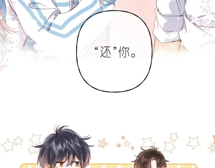 《偷偷藏不住》第34话 二十块钱图62