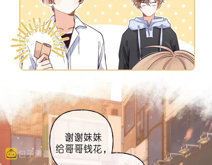 《偷偷藏不住》第34话 二十块钱图63