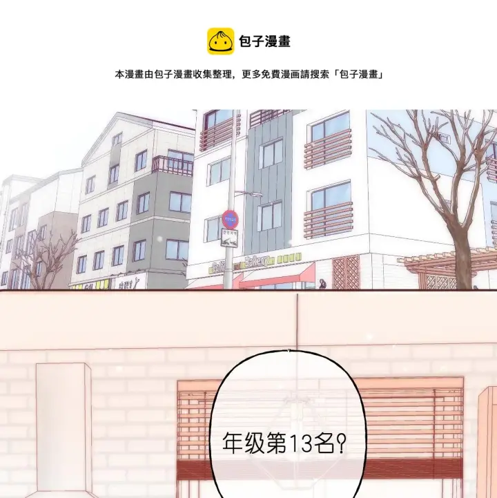 《偷偷藏不住》第34话 二十块钱图69