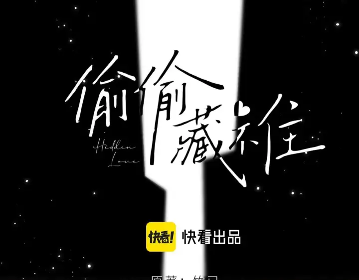 《偷偷藏不住》第34话 二十块钱图7