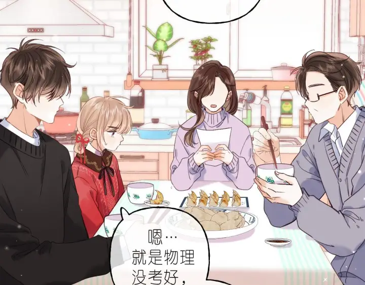《偷偷藏不住》第34话 二十块钱图70