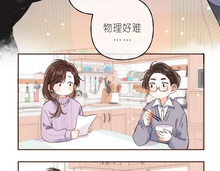 《偷偷藏不住》第34话 二十块钱图71
