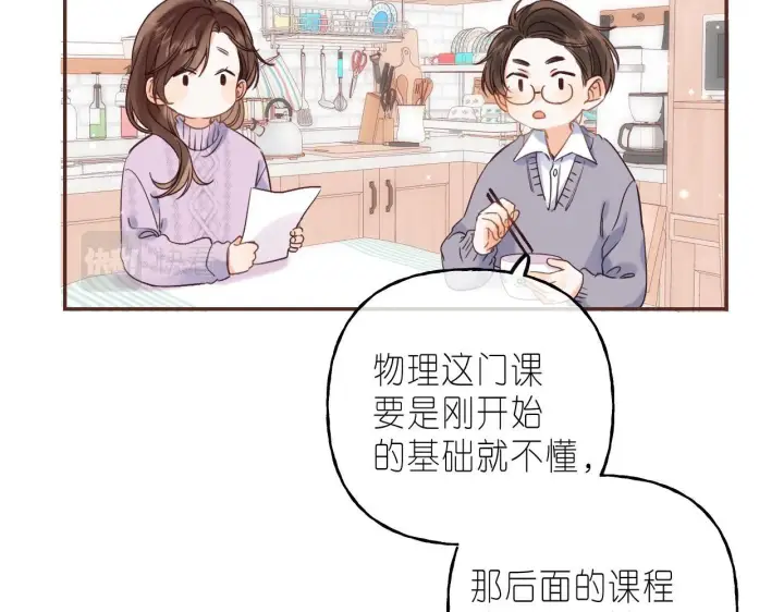 《偷偷藏不住》第34话 二十块钱图72