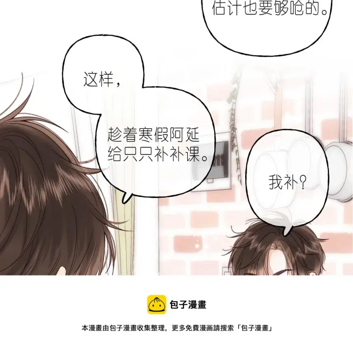 《偷偷藏不住》第34话 二十块钱图73