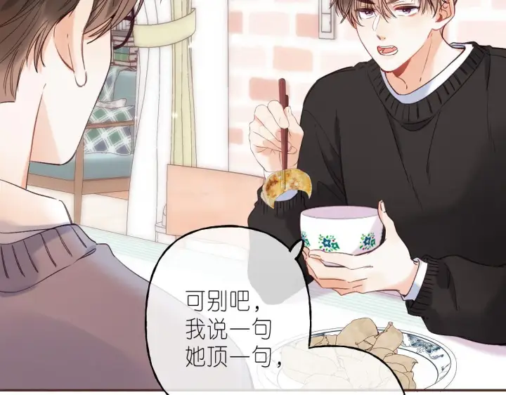 《偷偷藏不住》第34话 二十块钱图74