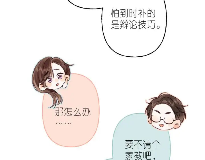 《偷偷藏不住》第34话 二十块钱图75