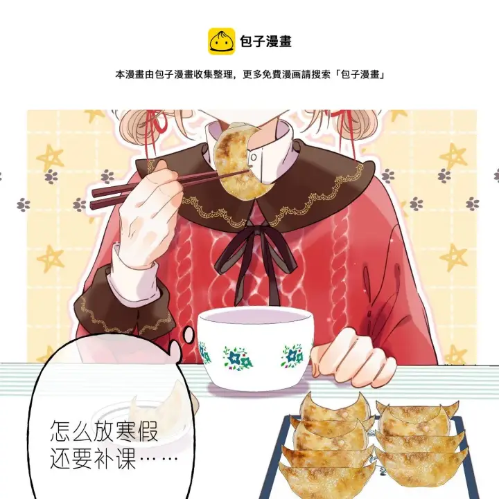 《偷偷藏不住》第34话 二十块钱图77