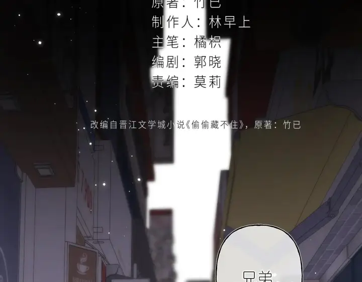 《偷偷藏不住》第34话 二十块钱图8