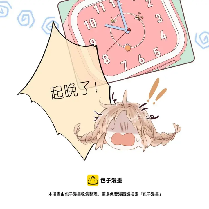 《偷偷藏不住》第34话 二十块钱图85