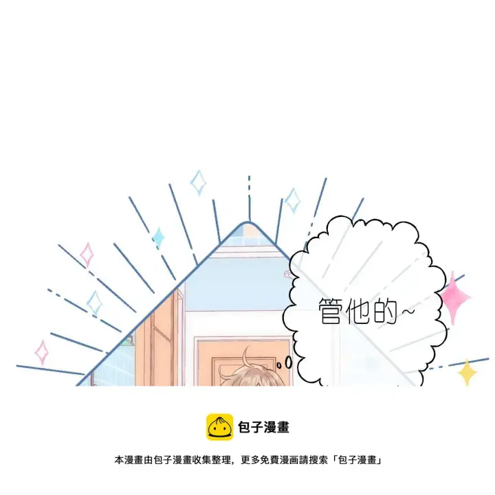 《偷偷藏不住》第34话 二十块钱图89