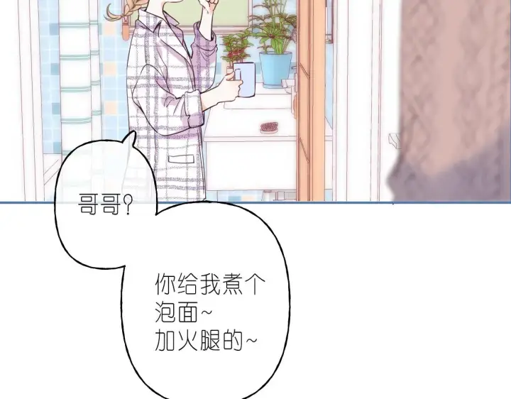 《偷偷藏不住》第34话 二十块钱图91