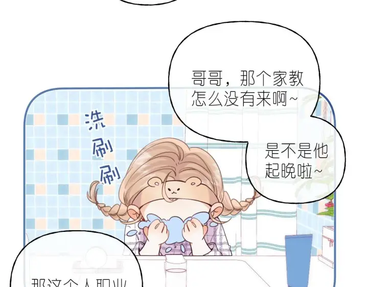 《偷偷藏不住》第34话 二十块钱图92