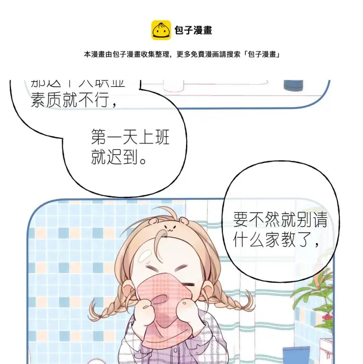 《偷偷藏不住》第34话 二十块钱图93
