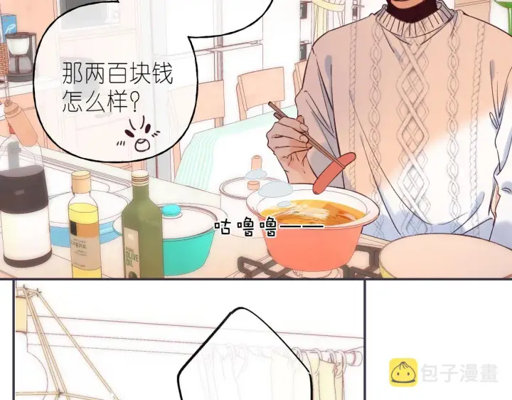 《偷偷藏不住》第34话 二十块钱图95