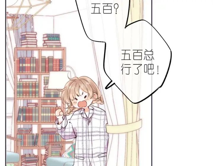《偷偷藏不住》第34话 二十块钱图96