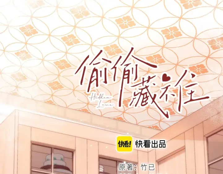 《偷偷藏不住》第35话 为什么拍哥哥？图14