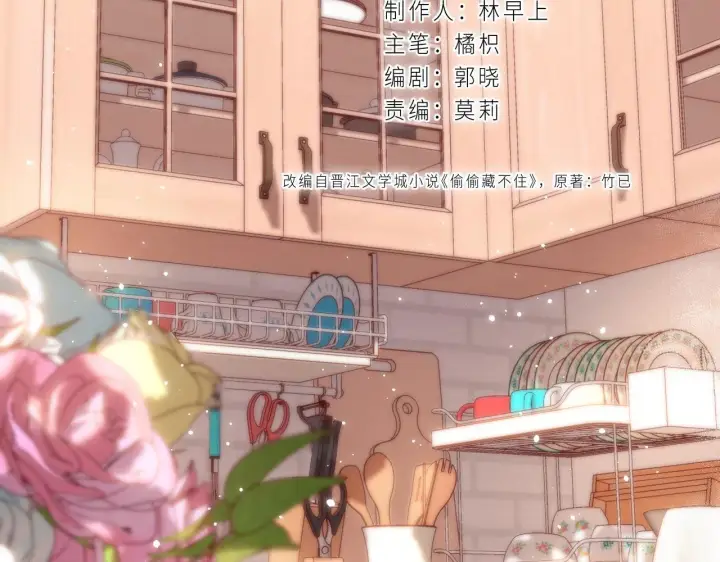 《偷偷藏不住》第35话 为什么拍哥哥？图15