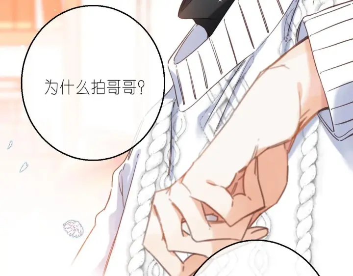 《偷偷藏不住》第35话 为什么拍哥哥？图58