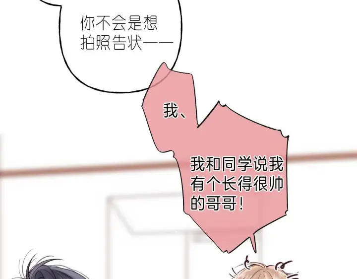 《偷偷藏不住》第35话 为什么拍哥哥？图63