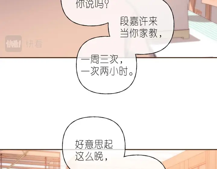《偷偷藏不住》第35话 为什么拍哥哥？图7