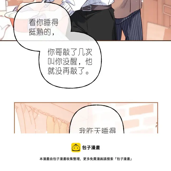 《偷偷藏不住》第35话 为什么拍哥哥？图9