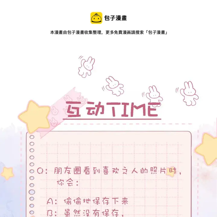 《偷偷藏不住》第35话 为什么拍哥哥？图97